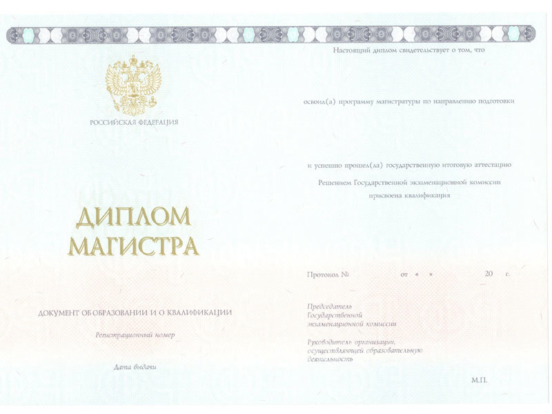 Купить Диплом магистра с приложением НОВЕЙШИЙ 2014-2018 года Купить Диплом магистра с приложением НОВЕЙШИЙ 2014-2018 года